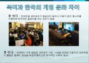라이엇 게임즈(Riot Games) 해외진출 성공사례 PPT자료 6페이지