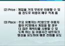 라이엇 게임즈(Riot Games) 해외진출 성공사례 PPT자료 11페이지
