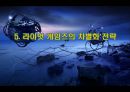 라이엇 게임즈(Riot Games) 해외진출 성공사례 PPT자료 15페이지