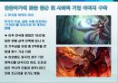 라이엇 게임즈(Riot Games) 해외진출 성공사례 PPT자료 16페이지
