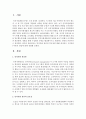 인적자원 관리의 중요성에 대해 제시하고, X이론과 Y이론의 관점에 대해 설명 2페이지