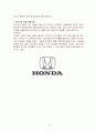 혼다(Honda)의 미국진출 성공사례와 인도진출 실패사례 9페이지
