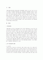 한국 행정문화의 변화 방향을 제시 2페이지