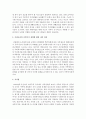 한국 가족복지정책의 전달체계에 대해 알아보고 우리나라의 가족복지 정책에 대해 자신의 생각을 가지고 논해보세요  3페이지