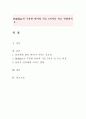 Halliday가 주장한 언어의 기능 7가지를 적고 설명. 1페이지