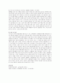 유아의 발달단계를 향상시킬 수 있는 교육환경과 가정환경에 대해 기술 4페이지