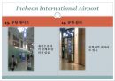 인천국제공항 탐방  9페이지