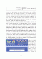 결혼정보업체 에 대한 조사와 SWOT 분석 4페이지