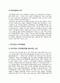 국내기업과 해외기업의 인적자원관리에 대한 비교 분석 3페이지
