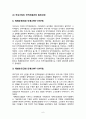 국내기업과 해외기업의 인적자원관리에 대한 비교 분석 6페이지
