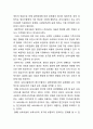 영·유아 보육시설의 종사자 및 관리체계의 문제점을 서술. 8페이지