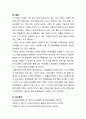 영·유아 보육시설의 종사자 및 관리체계의 문제점을 서술. 11페이지