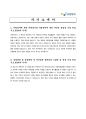 [제약업 채용/합격/자기소개서/자소서/이력서] ▶보령제약 자기소개서, 자소서, 이력서◀ 1페이지