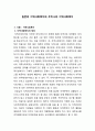 일본의 지역사회복지와 우리나라 지역사회복지 2페이지