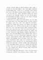 일본의 지역사회복지와 우리나라 지역사회복지 4페이지