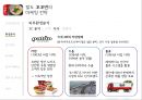 꼬꼬면 마케팅 4P,STP 전략분석 및 꼬꼬면 마케팅시사점 분석.PPT자료 11페이지