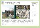 [사업, 창업 계획서] 호텔창업(자연친화적 컨셉) 창업계획서 - Let’s Go ECOTEL (에코텔).pptx 10페이지