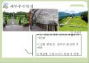 [사업, 창업 계획서] 호텔창업(자연친화적 컨셉) 창업계획서 - Let’s Go ECOTEL (에코텔).pptx 24페이지