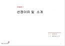 미샤(MISSHA) 판매촉진위한 경영전략분석 및 미샤 마케팅프로모션전략과 미샤의 보완할점.PPT자료 3페이지