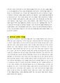 SK네트웍스(SK Networks) 기업 경영분석 및 SK네트웍스 문제점분석과 SK네트웍스 해결방안제안 (현직자 인터뷰자료포함) - 재무분석, 경영분석, 문제점분석 36페이지