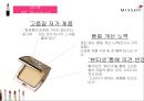 스킨푸드(Skinfood) VS 미샤(Missha) 마케팅 4P,STP 전략 비교분석 PPT자료 13페이지