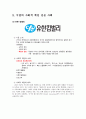 기업의 사회적책임 사례분석 (유한킴벌리,하이얼,American express)과 사회적책임 아이디어 제안  4페이지