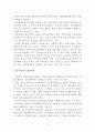 지역사회복지와 네트워크 (지역사회복지의 개념과 성격, 네트워크의 개념과 이론) 4페이지