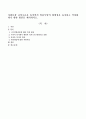 사회보장 급여수준을 높이면서 비용부담의 형평성을 유지하고 적정화하기 위한 방안을 제시. 1페이지