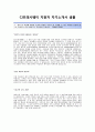 [CJ프레시웨이-2014 영양사 자기소개서] CJ프레시웨이 자소서+[면접기출문제]_CJ프레시웨이영양사자기소개서_CJ프레시웨이공채자기소개서_CJ프레쉬웨이채용자소서 2페이지