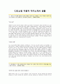 [CJ오쇼핑-2014 사무지원 자기소개서] CJ오쇼핑 자소서+[면접기출문제]_CJ오쇼핑공채자기소개서_CJ오쇼핑채용자소서_CJ오쇼핑합격자기소개서 2페이지