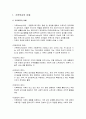 가족복지의 이해와 가족복지의 대상 및 가족복지의 실천방법론 2페이지