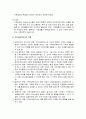 가족복지의 이해와 가족복지의 대상 및 가족복지의 실천방법론 8페이지