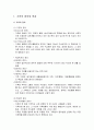 가족의 이해 - 가족의 정의와 특성, 가족에 대한 이론적 관점, 가족의 기능, 가족생활주기, 현대사회의 가족 변화와 특성 2페이지