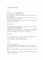 발달에 적합한 실내환경 구성 - 영아기와 걸음마기, 유아기, 학령기 아동을 위한 실내환경 및 기타 공간의 실내환경 5페이지