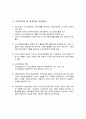 시민운동 단체를 통한 자원봉사활동 (선거운동, 환경보호, 소비자보호 및 여성운동, 생활공동체운동) 4페이지