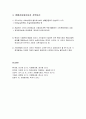 시민운동 단체를 통한 자원봉사활동 (선거운동, 환경보호, 소비자보호 및 여성운동, 생활공동체운동) 5페이지