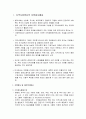 지역사회중심의 자원봉사활동 및 국제사회를 위한 자원봉사활동 2페이지