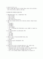 자원봉사활동의 주요 대상 - 아동을 위한 자원봉사, 청소년을 위한 자원봉사, 노인을 위한 자원봉사, 장애인을 위한 자원봉사 15페이지
