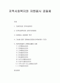 지역사회복지와 자원봉사 공동체 - 지방자치와 지역사회복지, 지역사회복지와 시민(주민)참여, 자원봉사 공동체의 목적, 자원봉사 하위공동체의 자원봉사활동 내용 1페이지