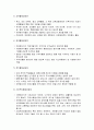 지역사회복지와 자원봉사 공동체 - 지방자치와 지역사회복지, 지역사회복지와 시민(주민)참여, 자원봉사 공동체의 목적, 자원봉사 하위공동체의 자원봉사활동 내용 9페이지