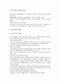 노인가족과 가족복지 - 노인가족의 개념과 특성 및 현황, 노인가족의 욕구와 문제 및 노인가족을 위한 복지대책 2페이지
