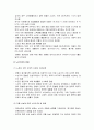 노인가족과 가족복지 - 노인가족의 개념과 특성 및 현황, 노인가족의 욕구와 문제 및 노인가족을 위한 복지대책 6페이지
