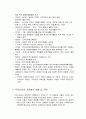 우리나라의 자원봉사 역사, 우리나라의 자원봉사 현황 및 전망, 우리나라의 자원봉사의 과제 4페이지