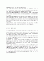 근세의 정치 - 조선의 건국, 국왕 중심의 통치 체제, 유교 정치 실현, 중앙 정치 체제, 붕당의 출현, 명과의 관계, 여진과의 관계, 일본 및 동남아시아와의 관계, 왜군의 침략, 광해군의 중립 외교, 북벌 운동 전개 5페이지
