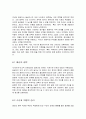 근세의 정치 - 조선의 건국, 국왕 중심의 통치 체제, 유교 정치 실현, 중앙 정치 체제, 붕당의 출현, 명과의 관계, 여진과의 관계, 일본 및 동남아시아와의 관계, 왜군의 침략, 광해군의 중립 외교, 북벌 운동 전개 12페이지