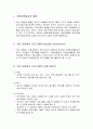 기업자원봉사 프로그램 (기업자원봉사의 배경, 기업 자원봉사 프로그, 이해 관련자, 사업목표 달성, 자원봉사의 목표, 목표설정, 단계, 정보 종합하기, 관리체계 개발)   2페이지