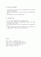 기업자원봉사 프로그램 (기업자원봉사의 배경, 기업 자원봉사 프로그, 이해 관련자, 사업목표 달성, 자원봉사의 목표, 목표설정, 단계, 정보 종합하기, 관리체계 개발)   5페이지