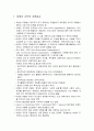 자원봉사센터 관리 - 비영리 조직의 자원봉사 및 강력한 비영리 기관 토대 형성 2페이지