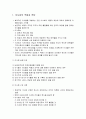 효과적인 이사회 구성 - 이사회의 역할과 책임, 임원회의, 분과위원회 2페이지