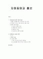 자원동원과 홍보 - 자원동원과 협력 체계 형성 및 마케팅과 다양성 확보 1페이지